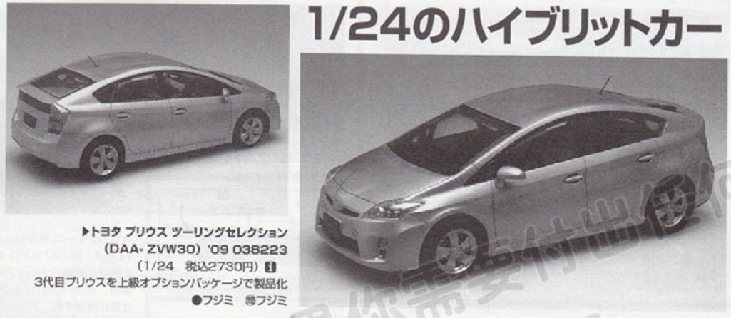 FUJIMI pRIUS.jpg